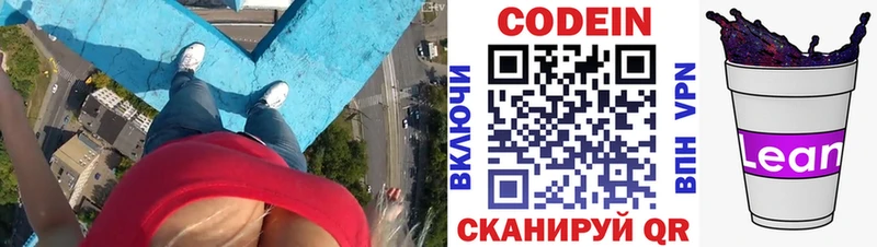 Кодеин Purple Drank  Купить закладки  Луховицы 